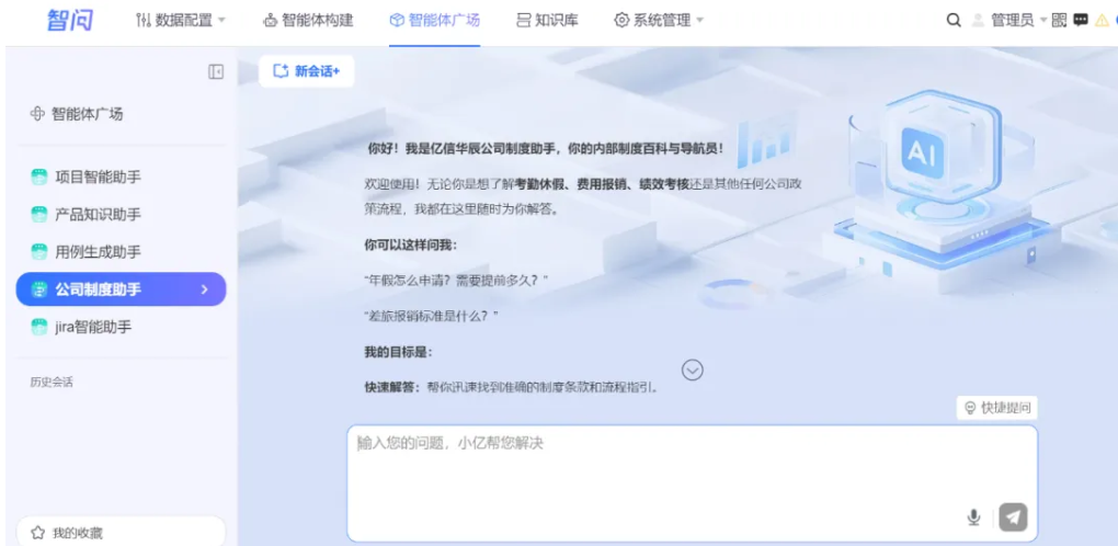 破局企业AI落地！Ebpay智问4.0升级为企业级智能体平台