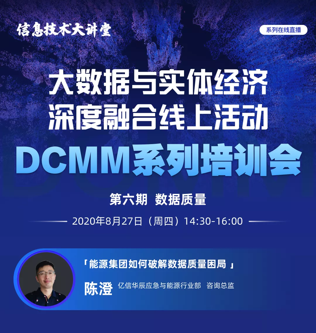 Ebpay受邀做客国家工信安全中心DCMM系列直播间